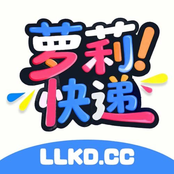萝莉快递